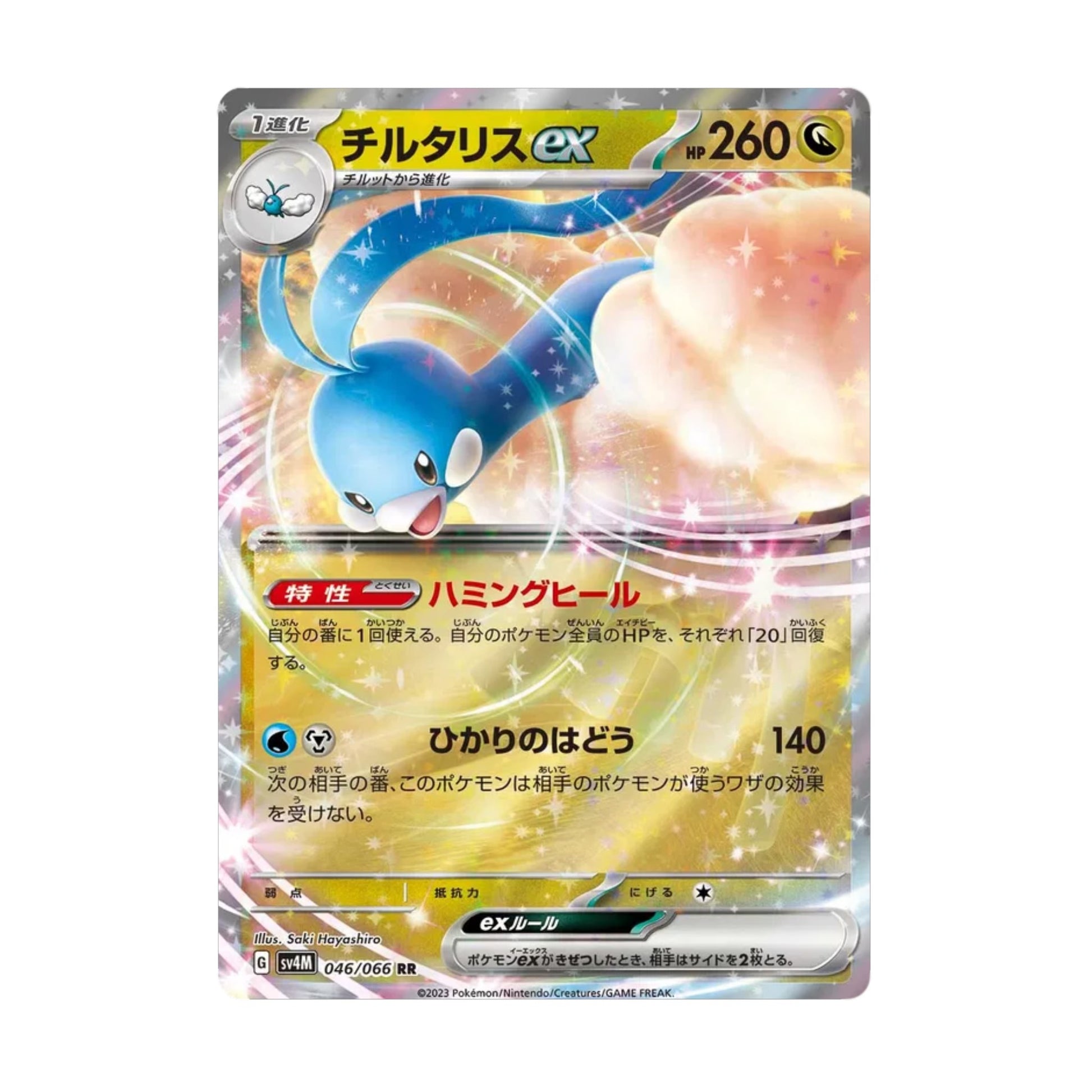 Altaria ex 046/066 Future Flash - SparkLeaf TCG