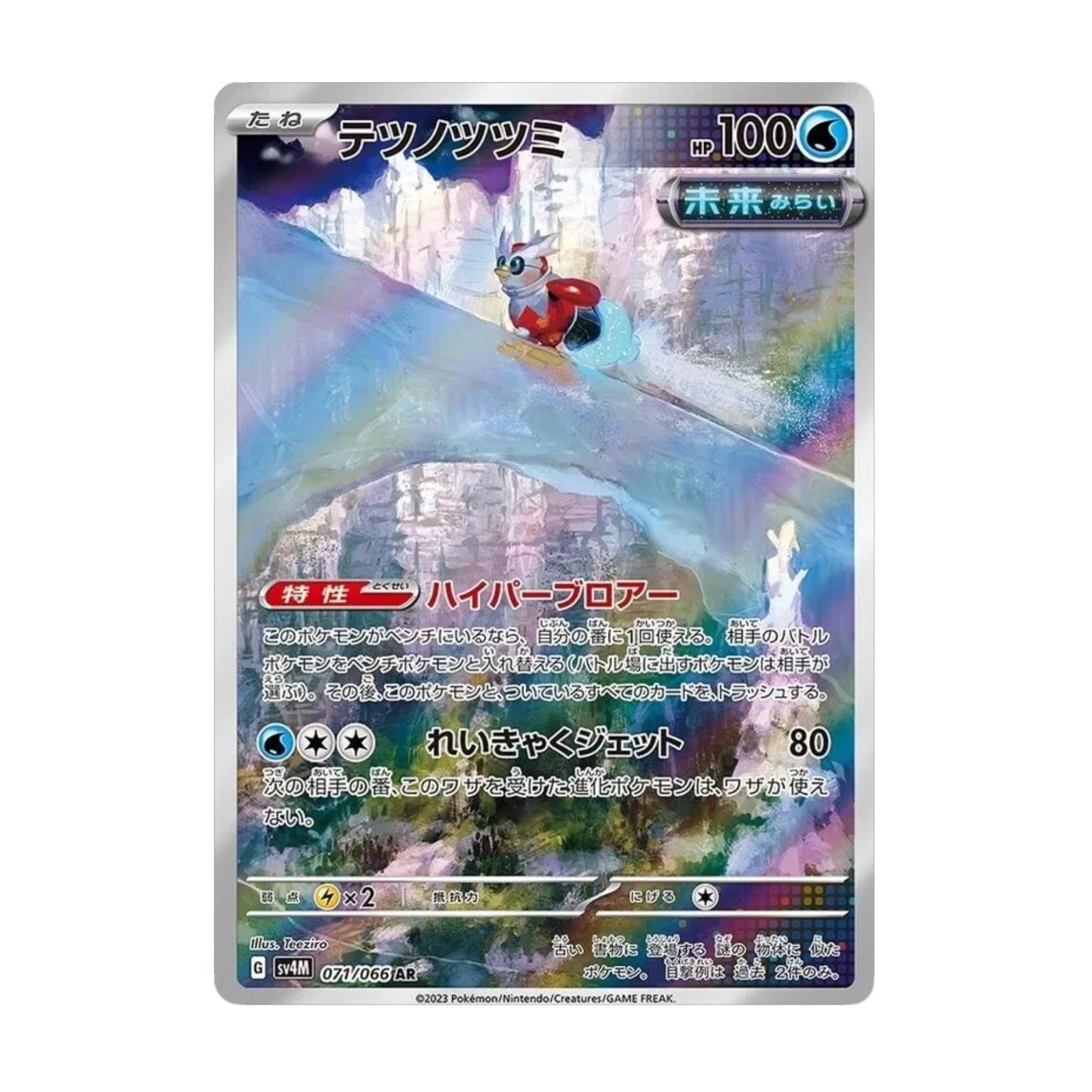 Iron Bundle 071/066 Future Flash AR - SparkLeaf TCG