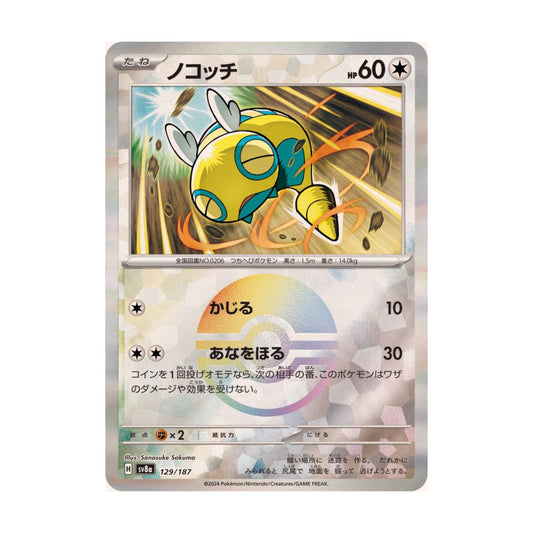 Dunsparce Pokeball 129/187 Terastal Festival ex - SparkLeaf TCG