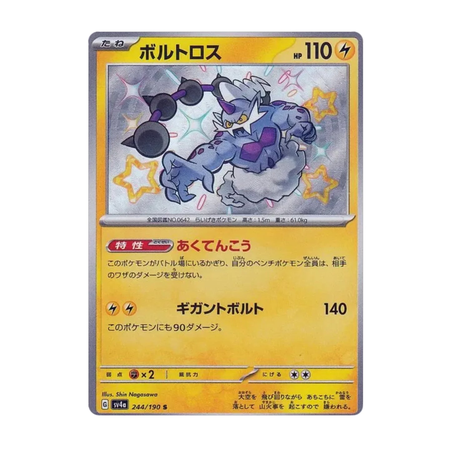 Thundurus 244/190 Shiny Treasure ex S (Shiny) - SparkLeaf TCG