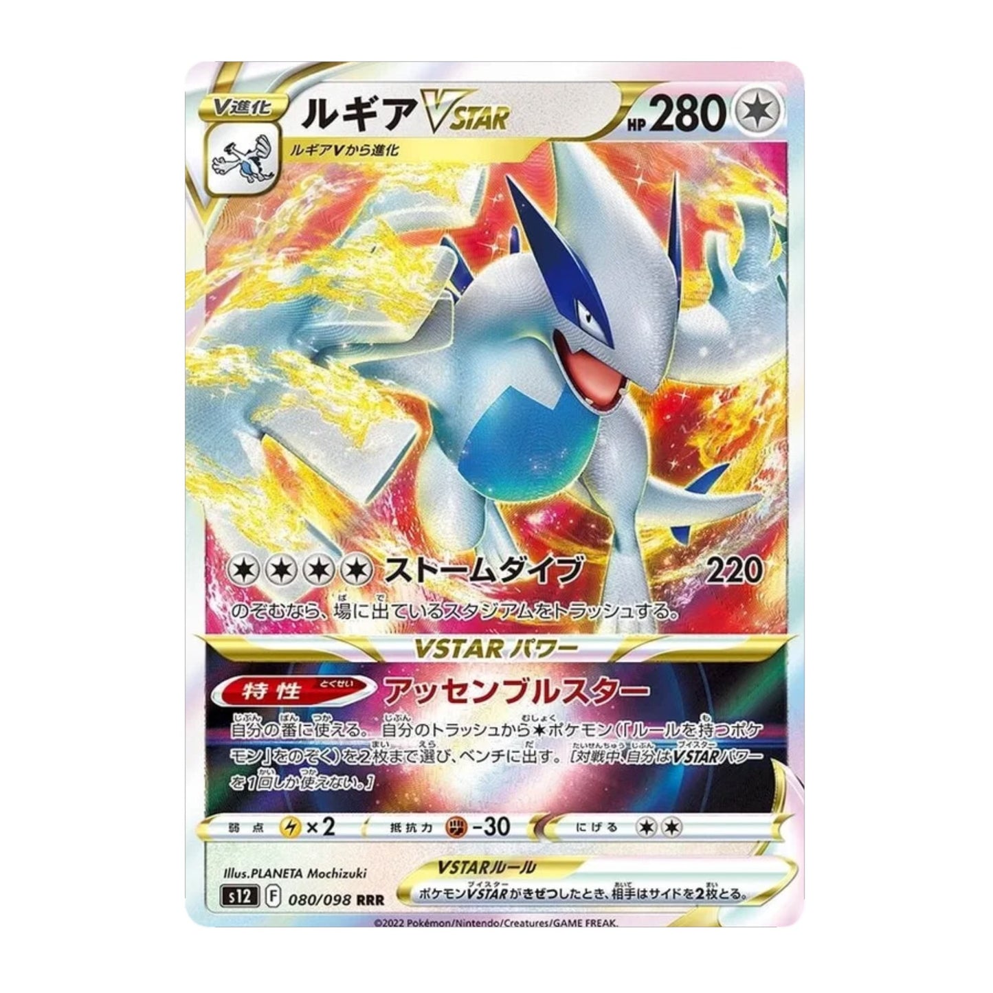 Lugia VSTAR 080/098 Paradigm Trigger - SparkLeaf TCG