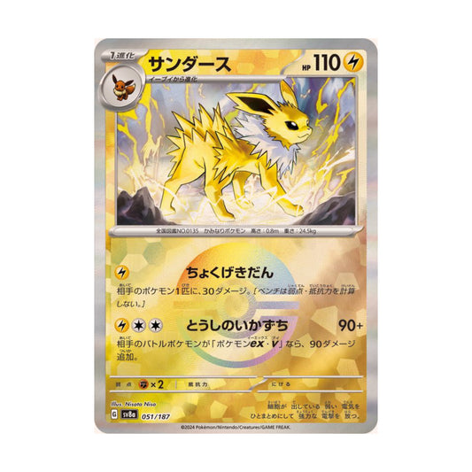 Jolteon Pokeball 051/187 Terastal Festival ex