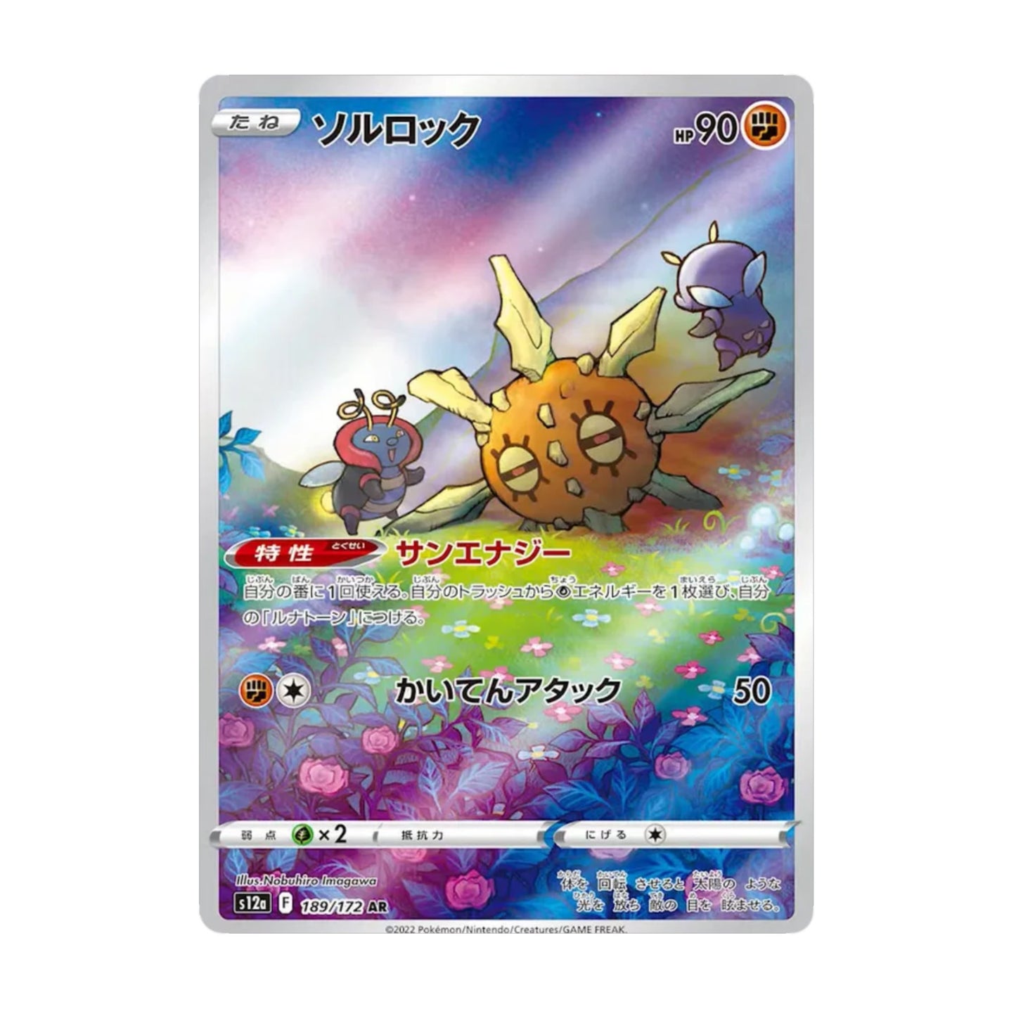 Solrock 189/172 VSTAR Universe AR - SparkLeaf TCG