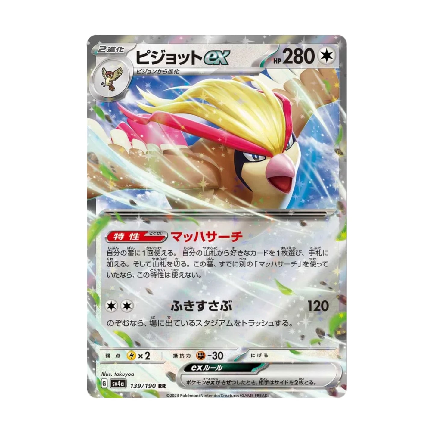 Pidgeot ex 139/190 Shiny Treasure ex - SparkLeaf TCG