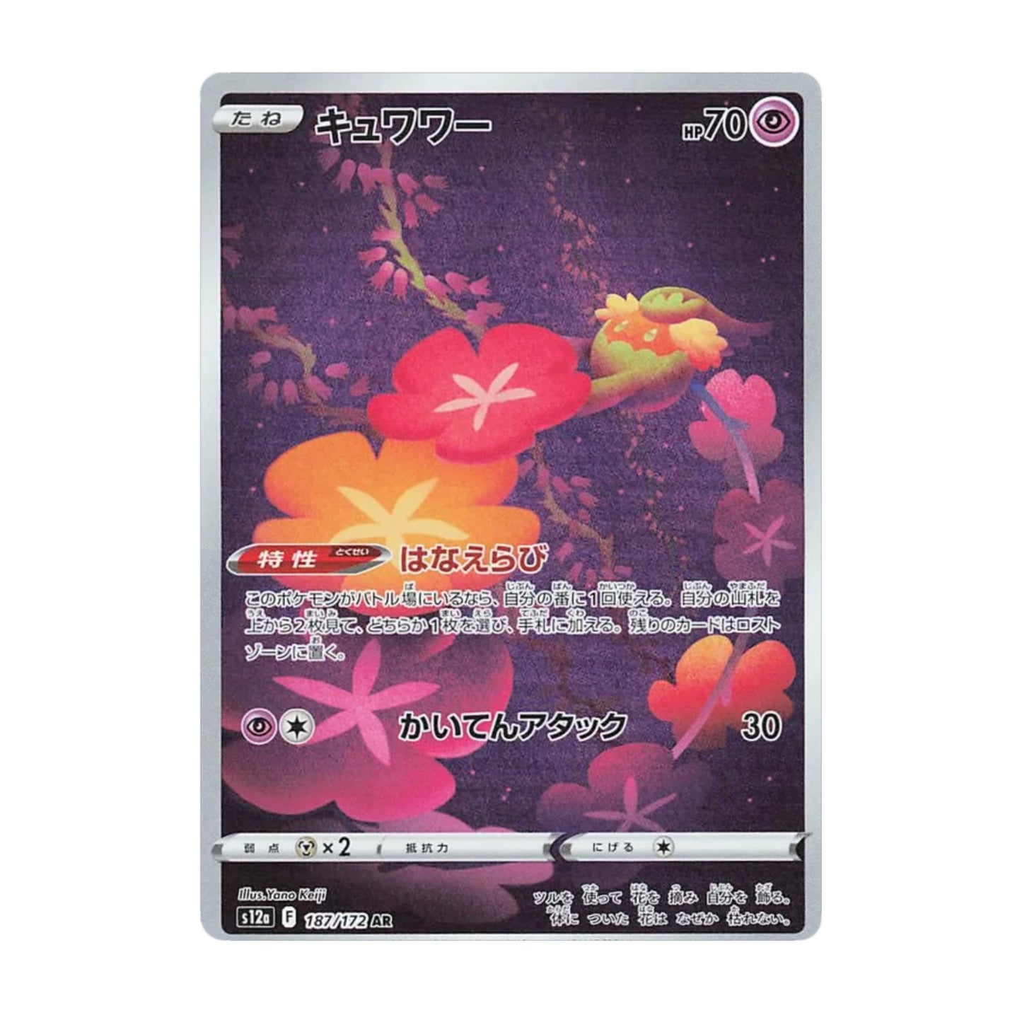 Comfey 187/172 VSTAR Universe AR - SparkLeaf TCG