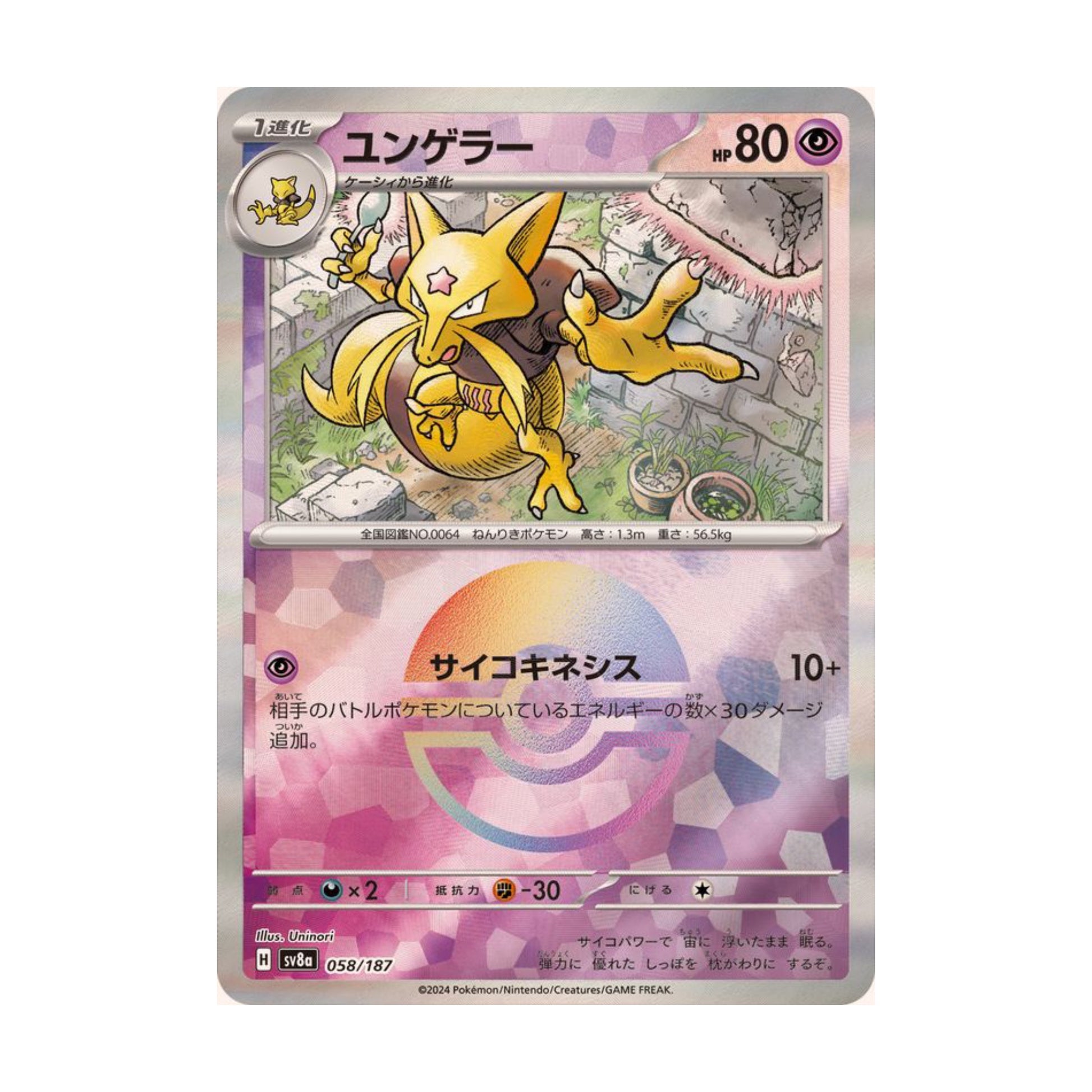 Kadabra Pokeball 058/187 Terastal Festival ex - SparkLeaf TCG