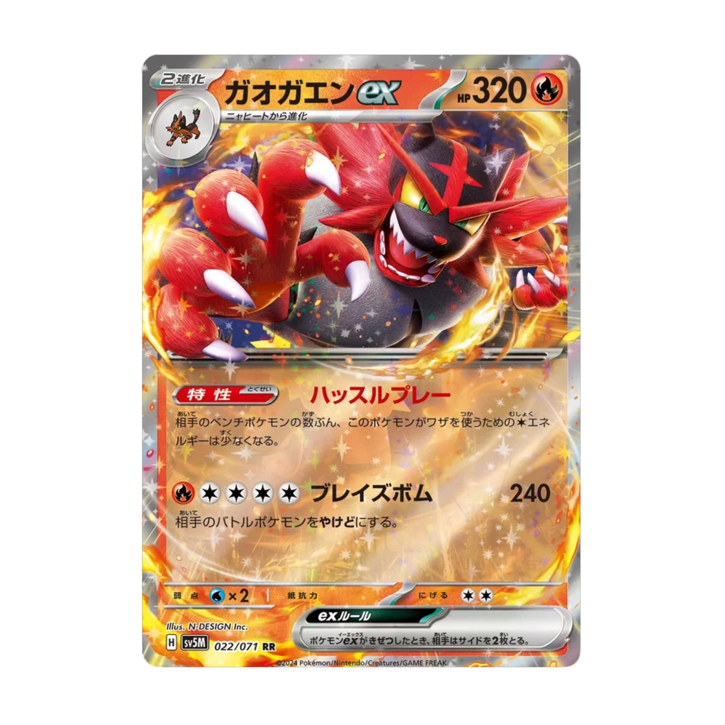 Incineroar ex 022/071 Cyber Judge - SparkLeaf TCG