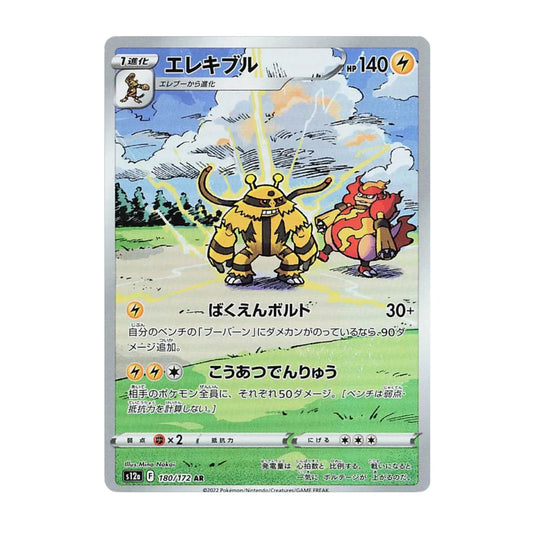 Electivire 180/172 VSTAR Universe AR - SparkLeaf TCG