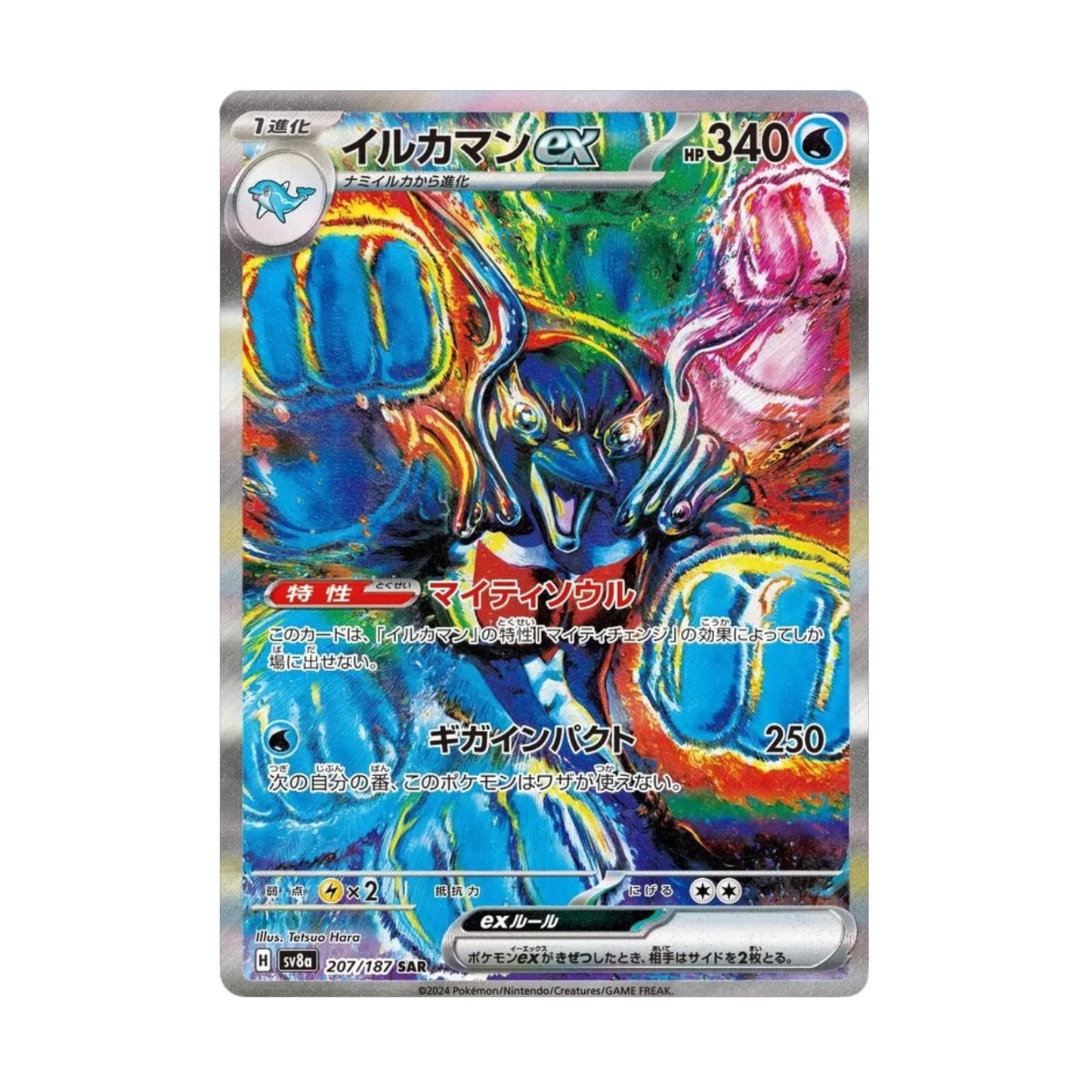 Palafin ex 207/187 Terastal Festival ex SAR - SparkLeaf TCG