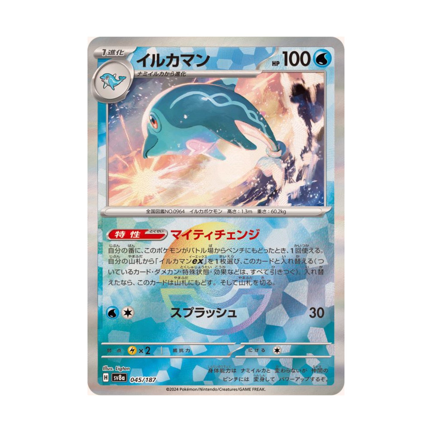 Palafin Masterball 045/187 Terastal Festival ex - SparkLeaf TCG