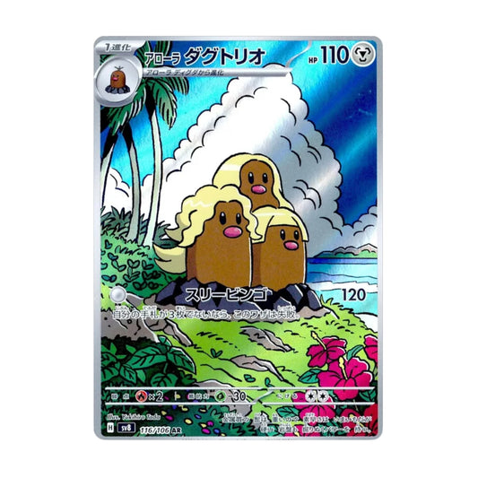 Alolan Dugtrio 116/106 Super Electric Breaker AR - SparkLeaf TCG