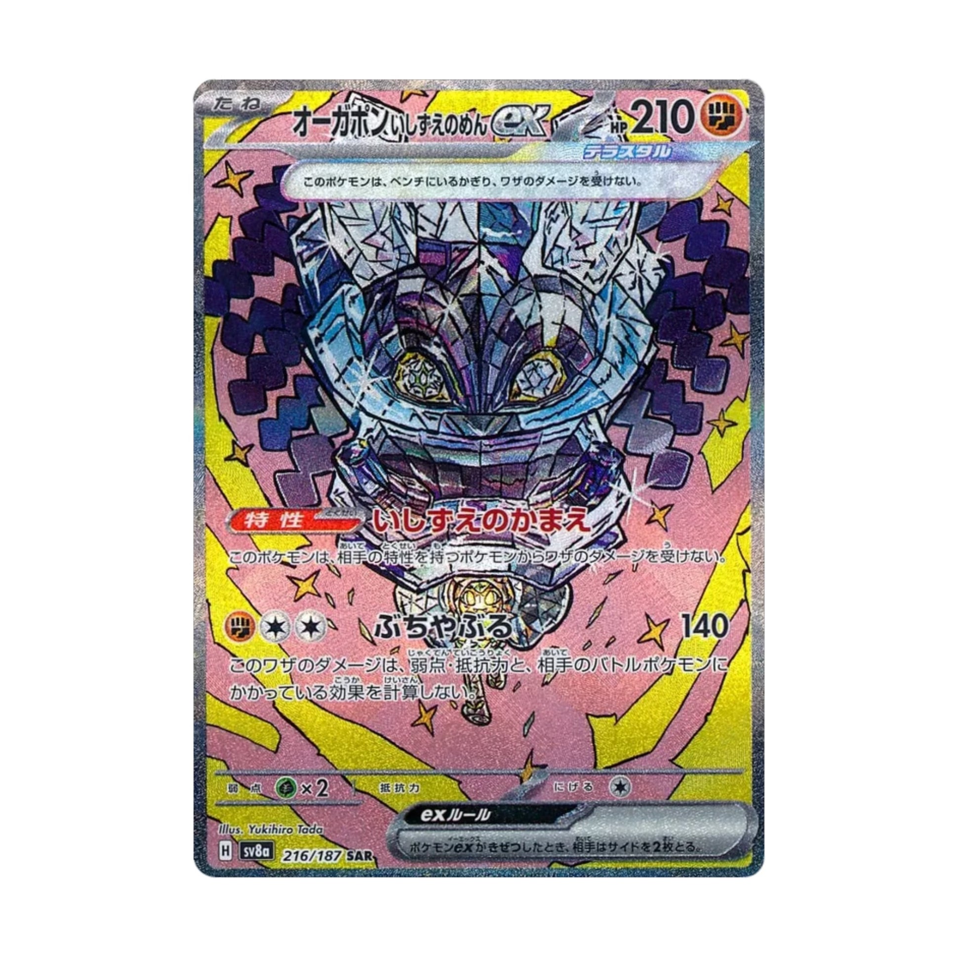 Cornerstone Mask Ogerpon ex 216/187 Terastal Festival ex SAR - SparkLeaf TCG