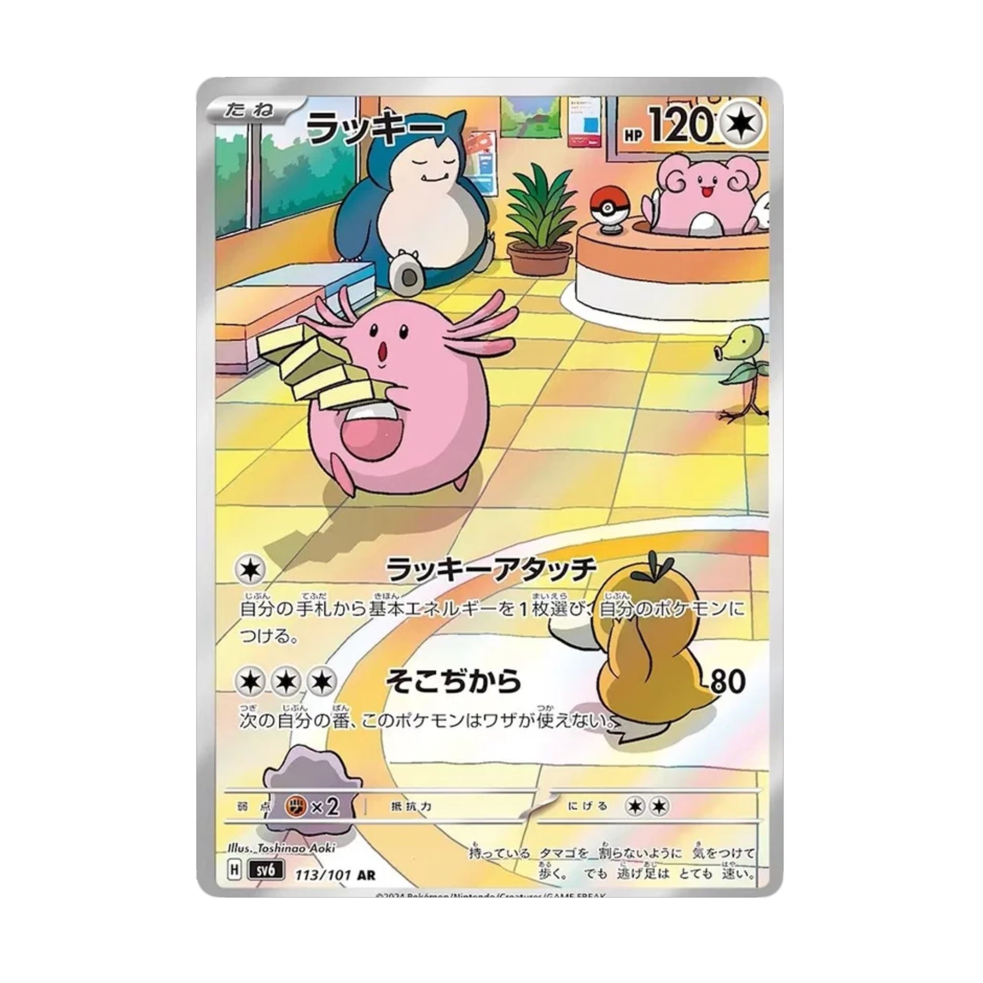 Chansey 113/101 Mask of Change AR - SparkLeaf TCG