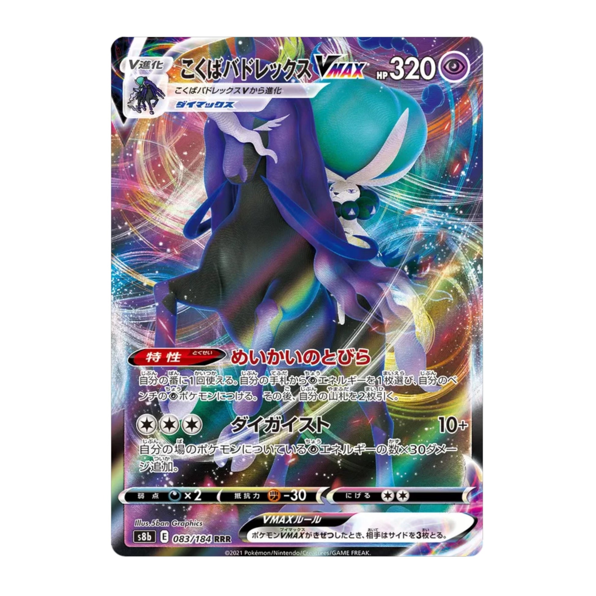 Shadow Rider Calyrex VMAX 083/184 VMAX Climax - SparkLeaf TCG