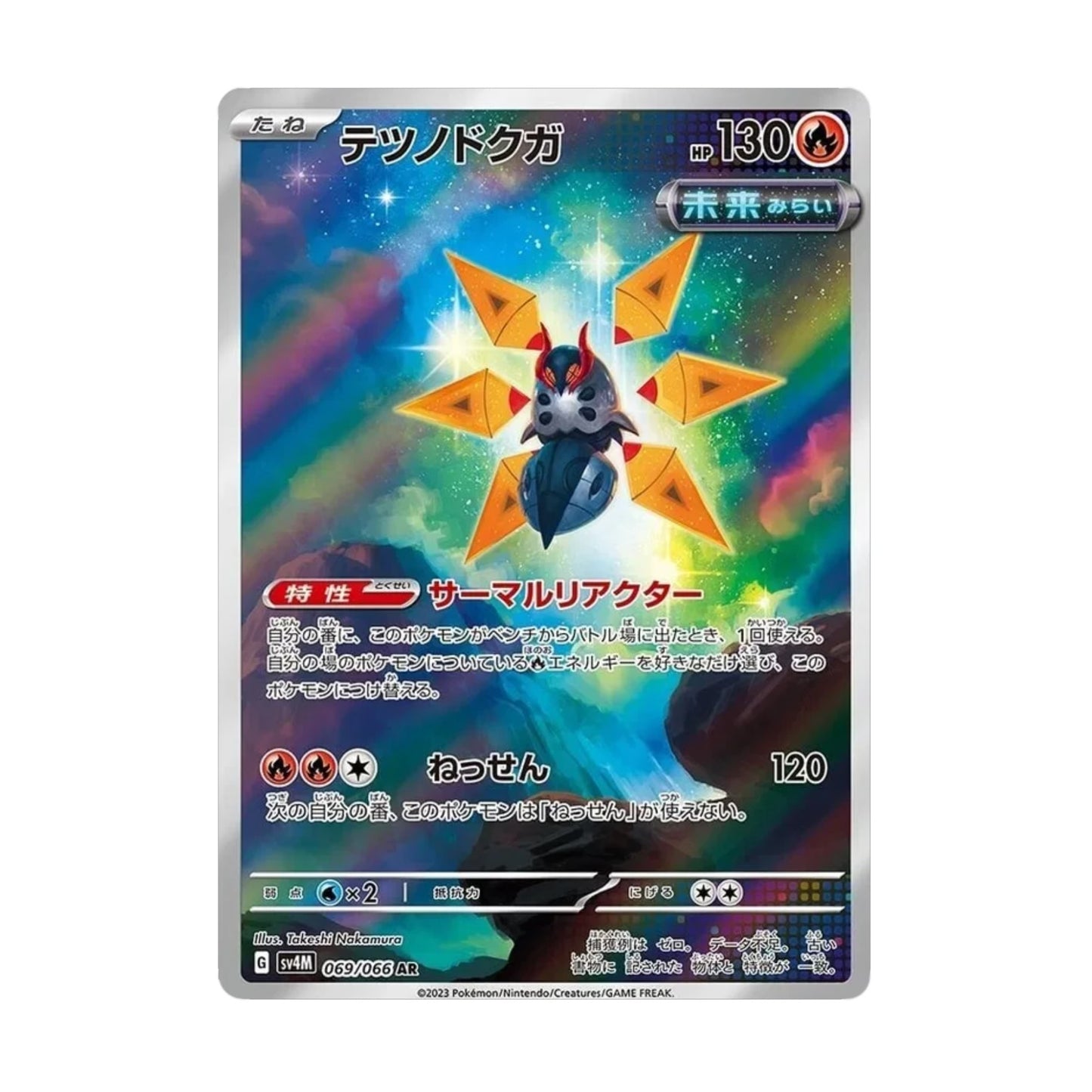 Iron Moth 069/066 Future Flash AR - SparkLeaf TCG