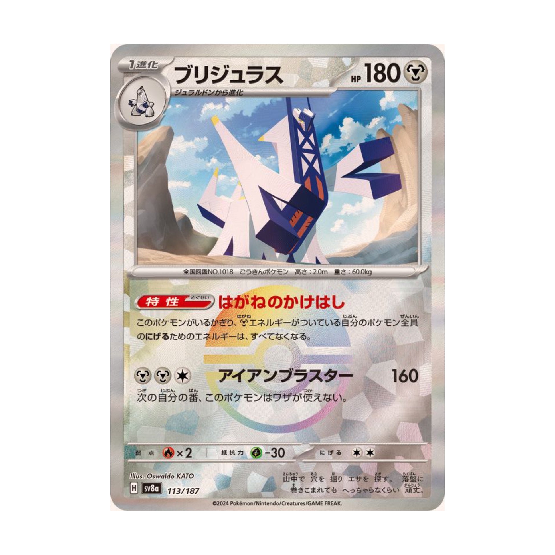 Archaludon Pokeball 113/187 Terastal Festival ex - SparkLeaf TCG