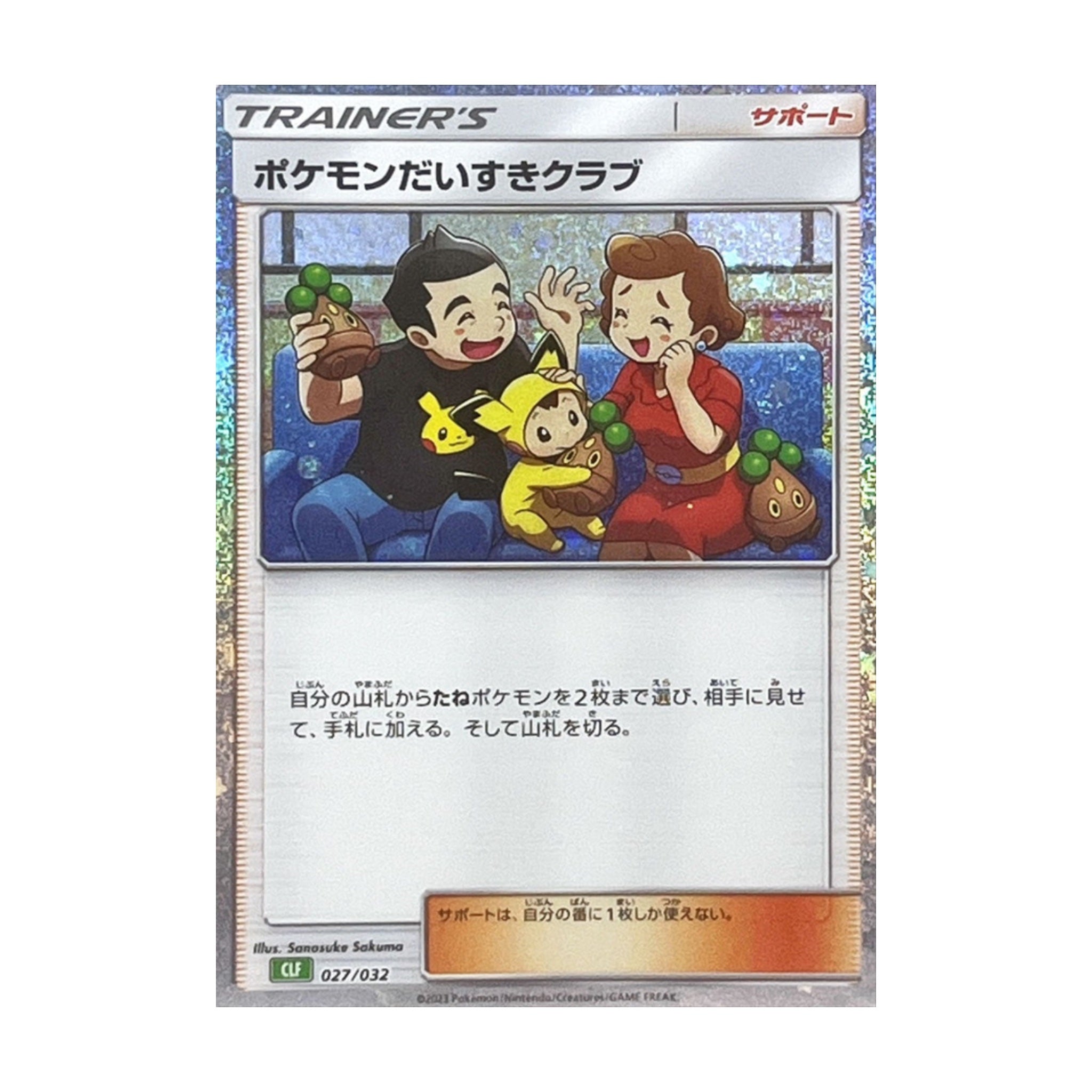 Poké Fan 027/032 Pokémon TCG Classic Holo - SparkLeaf TCG