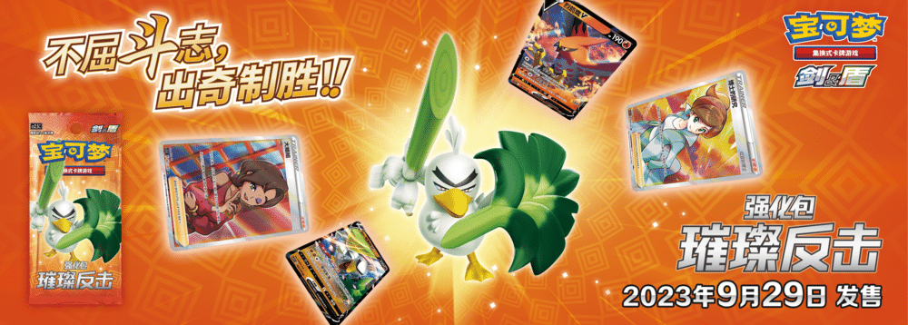 Pokémon Brilliant Counterattack CS2.5C Display - Chinese - SparkLeaf TCG