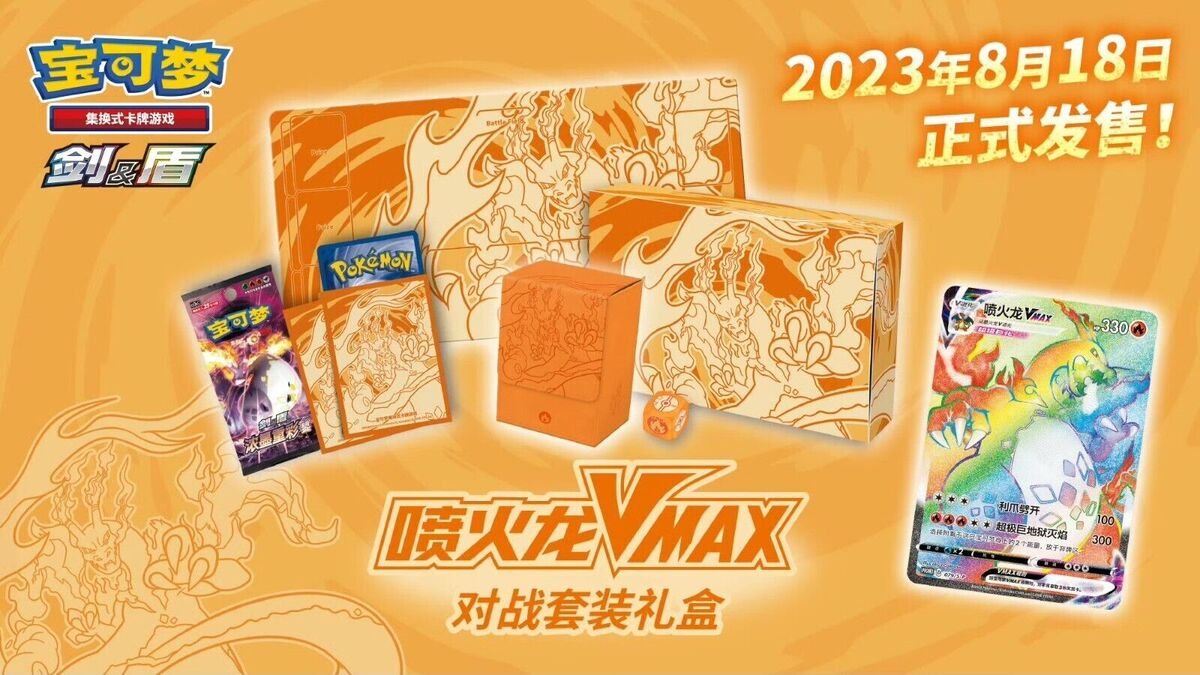 Pokémon - Charizard VMAX Battle Set Gift Box Simplified Chinese - SparkLeaf TCG