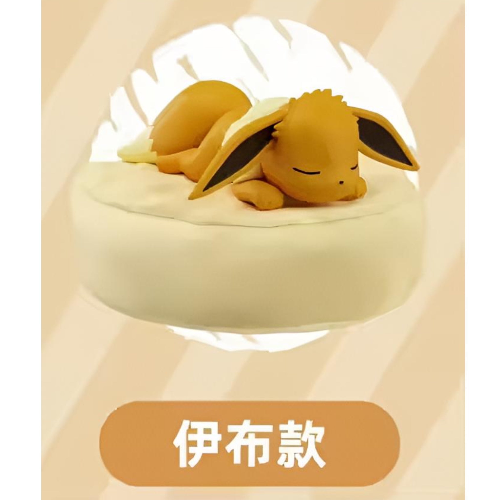 Pokémon Holly Sleepy Eevee Blind Box - SparkLeaf TCG