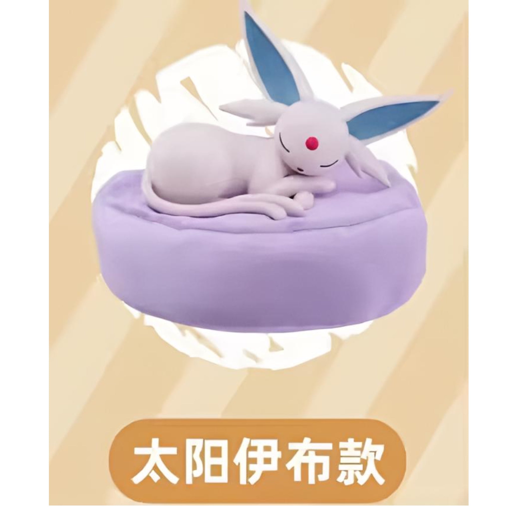 Pokémon Holly Sleepy Eevee Blind Box - SparkLeaf TCG