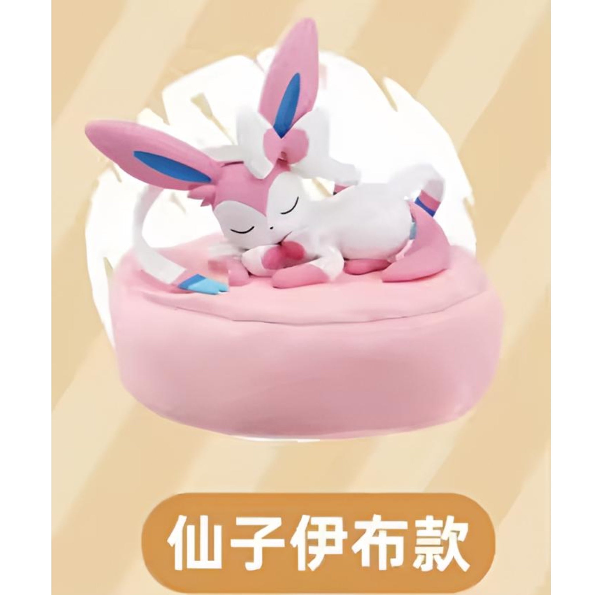 Pokémon Holly Sleepy Eevee Blind Box - SparkLeaf TCG
