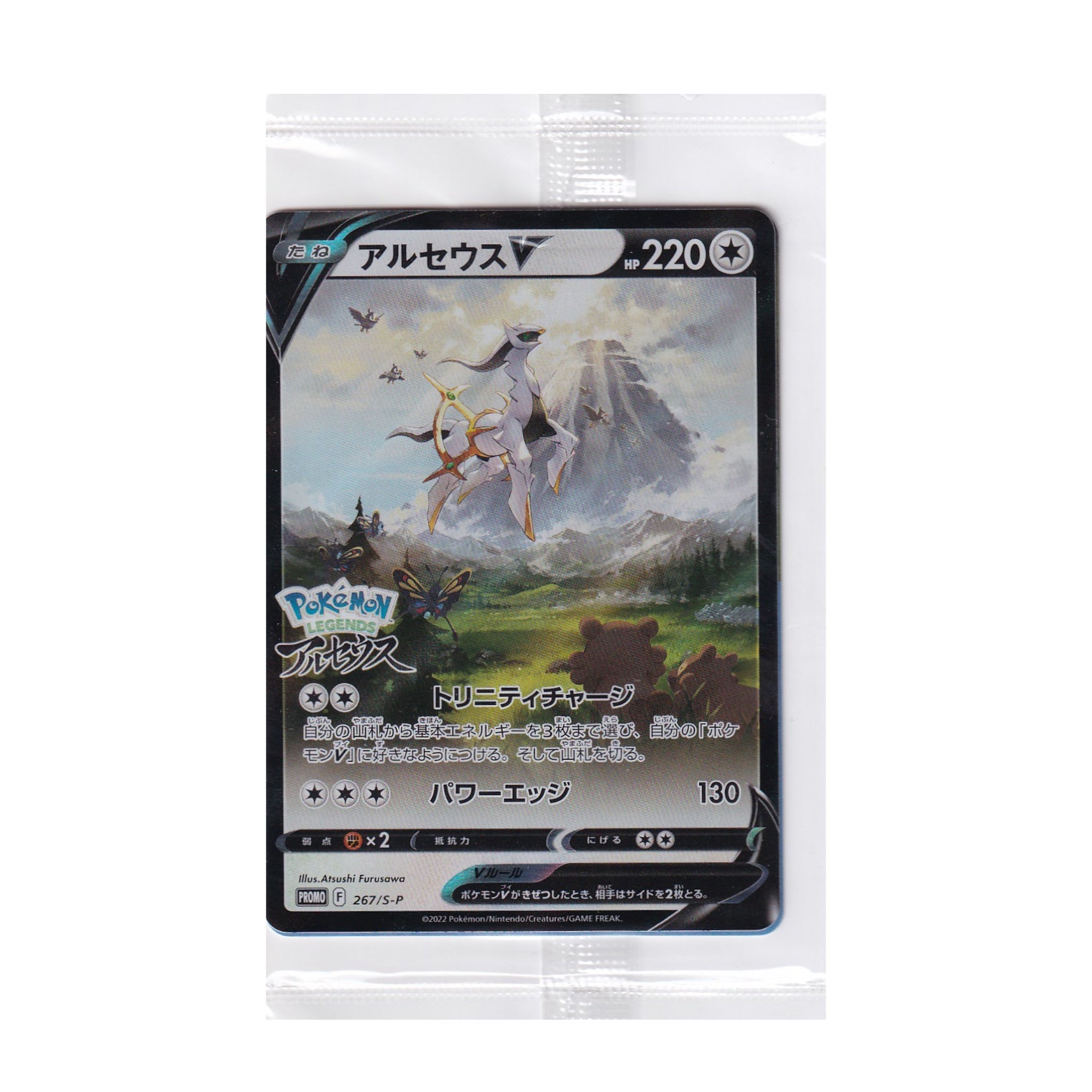 Pokemon LEGENDS Arceus 1st Limited (267/S - P) - Sealed Promo - SparkLeaf TCG
