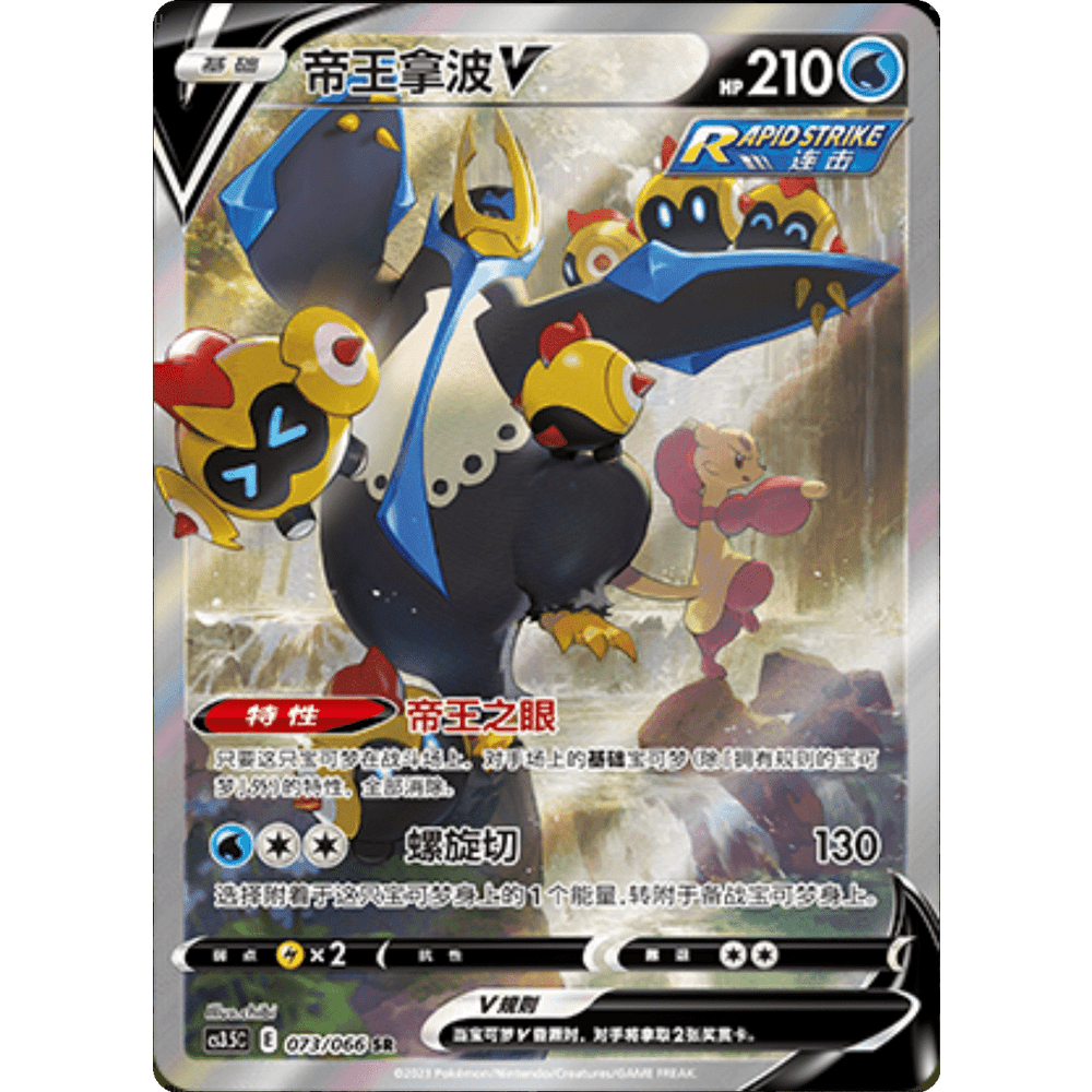 Pokémon Scorching Skies CS3.5C Display - Chinese - SparkLeaf TCG