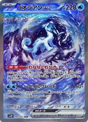 Pokémon Snow Hazard Booster Display Japanese - SparkLeaf TCG