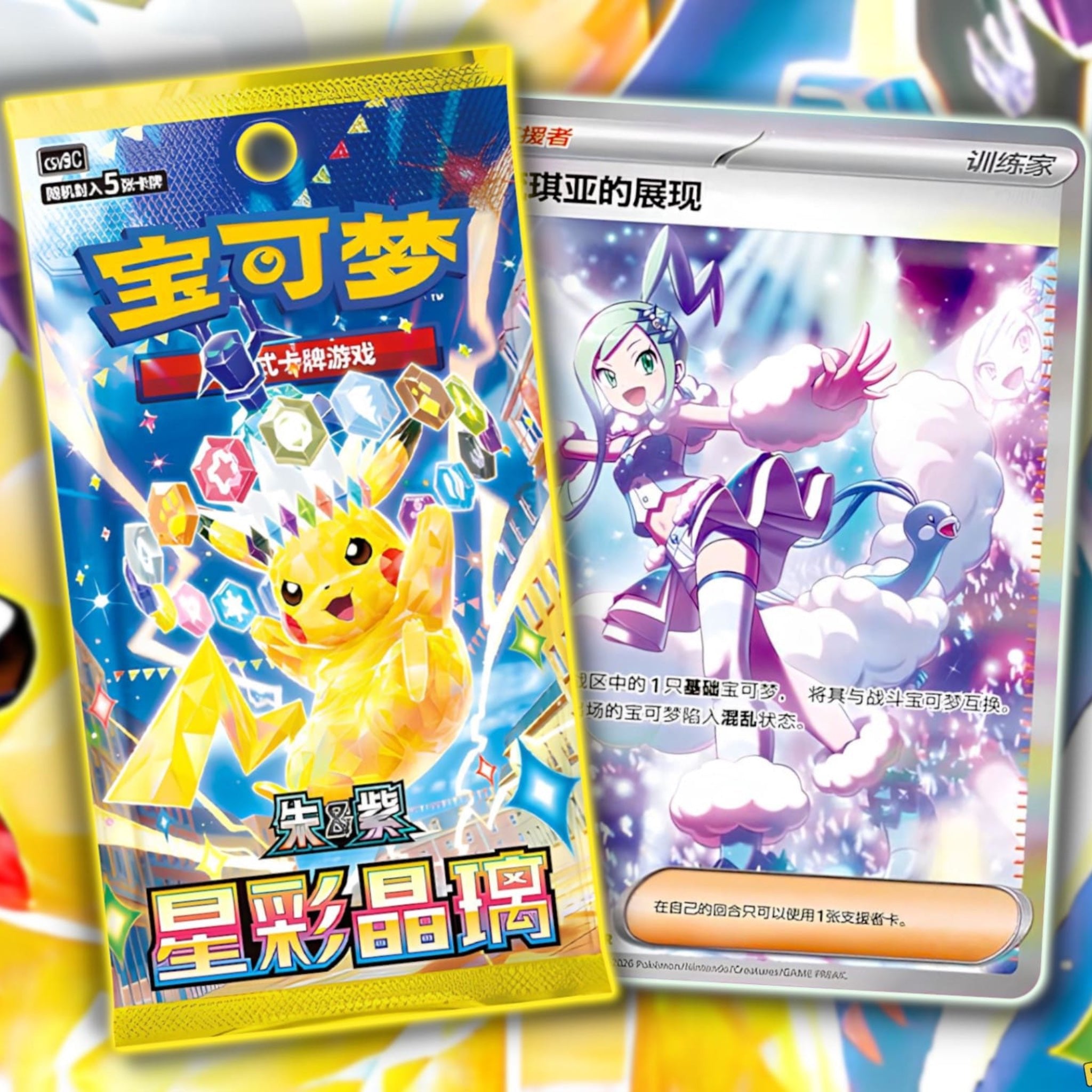 Pokémon Stellar Crystal Slim Booster Display CSV9C - Simplified Chinese - SparkLeaf TCG