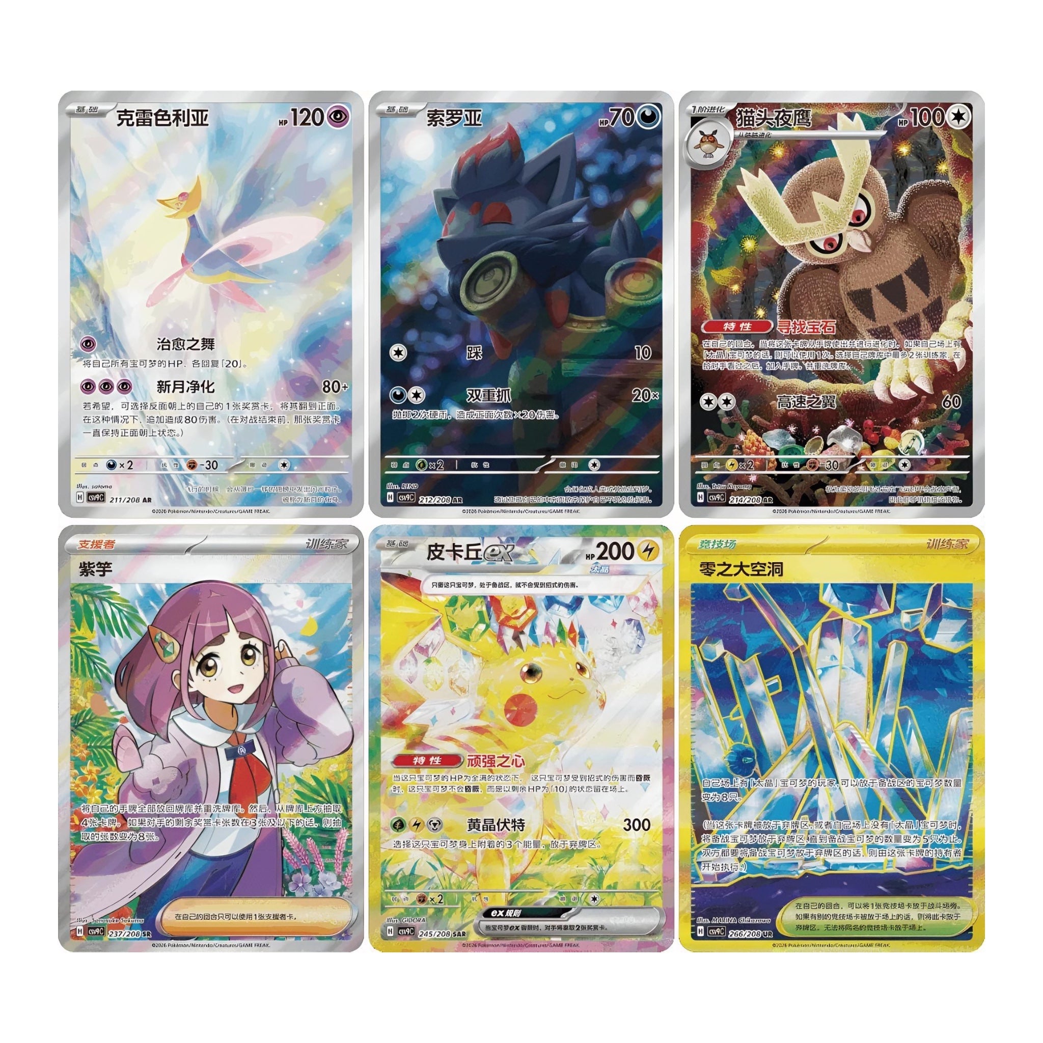 Pokémon Stellar Crystal Slim Booster Display CSV9C - Simplified Chinese - SparkLeaf TCG
