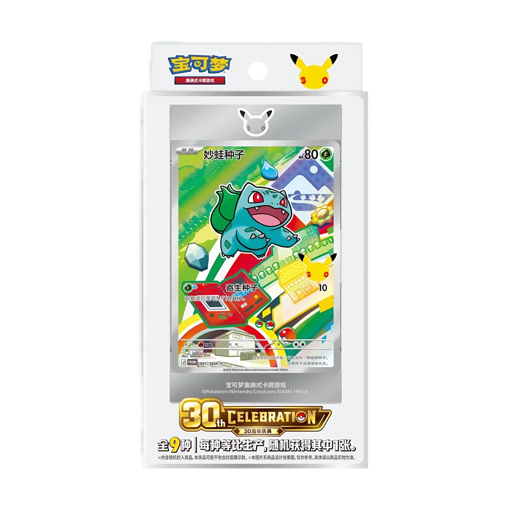 [Pre - Order] Pokémon 30th Anniversary First Partner Special Illustration Card Set Vol. 1 - Simplified Chinese - SparkLeaf TCG