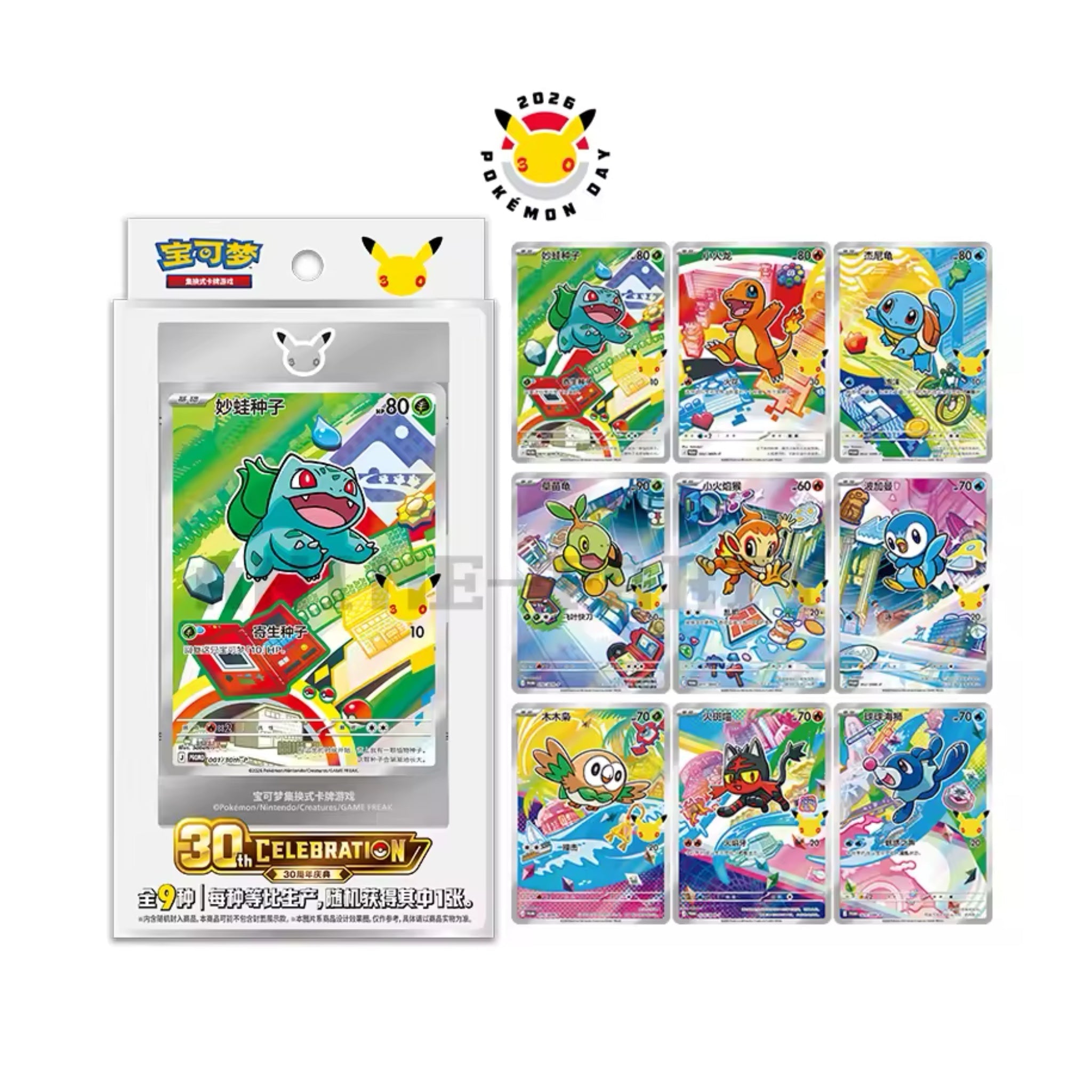 [Pre - Order] Pokémon 30th Anniversary First Partner Special Illustration Card Set Vol. 1 - Simplified Chinese - SparkLeaf TCG