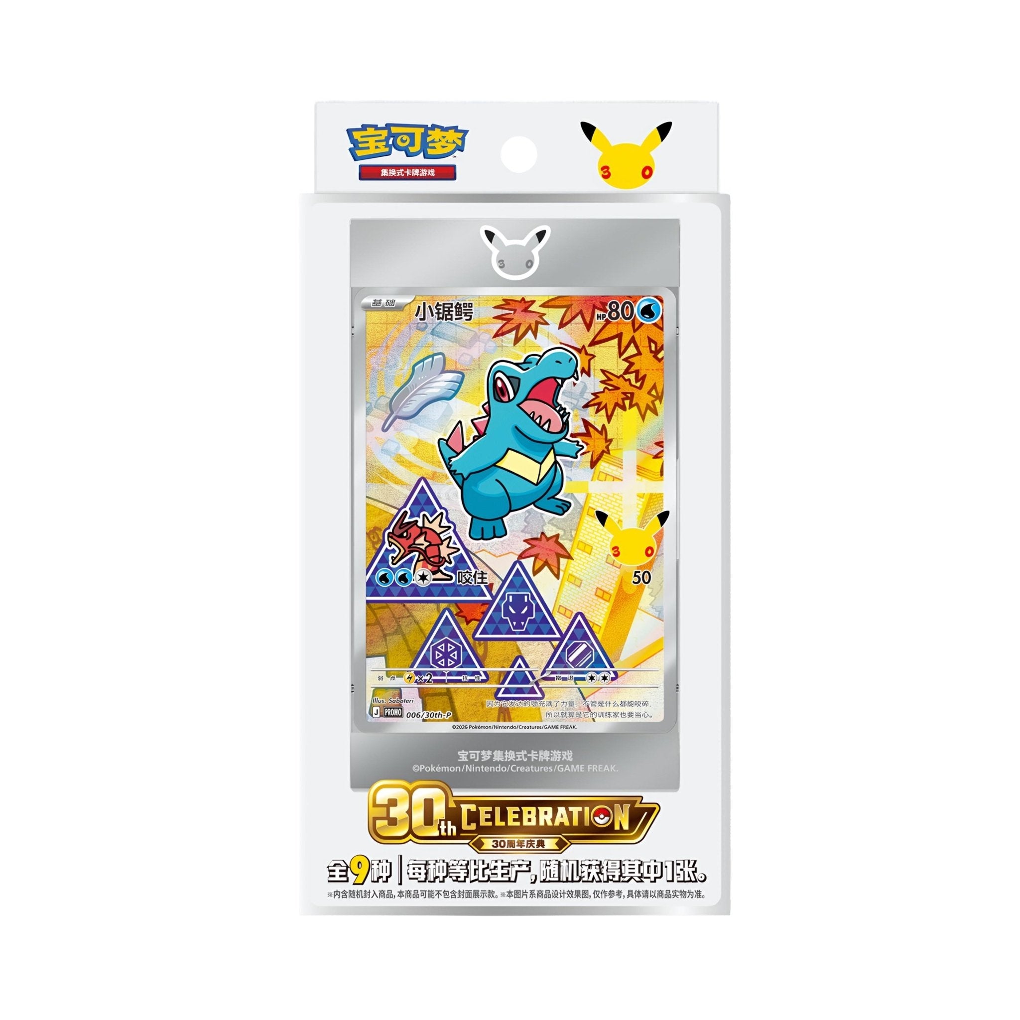 [Pre-Order] Pokémon 30th Anniversary First Partner Special Illustration Card Set Vol. 2 - Simplified Chinese - SparkLeaf TCG