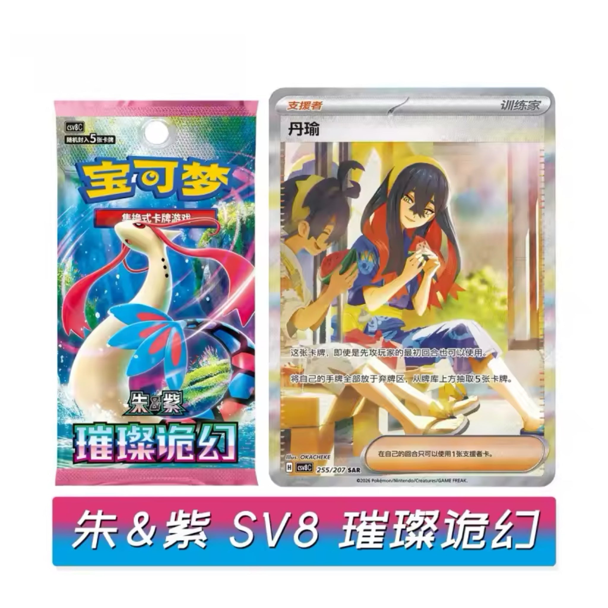[Pre - Order] Pokémon Bright Fantasy Slim Booster Display CSV8C - Simplified Chinese - SparkLeaf TCG