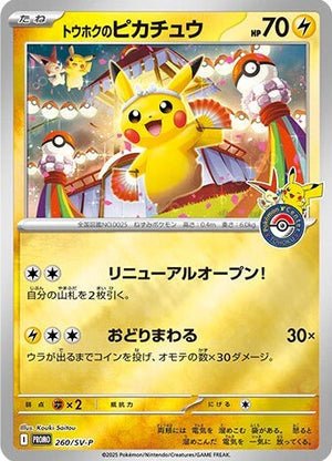 [Pre - Order] Pokémon Center - Tohoku “Tohokus’s Pikachu” Japanese Special Box - SparkLeaf TCG