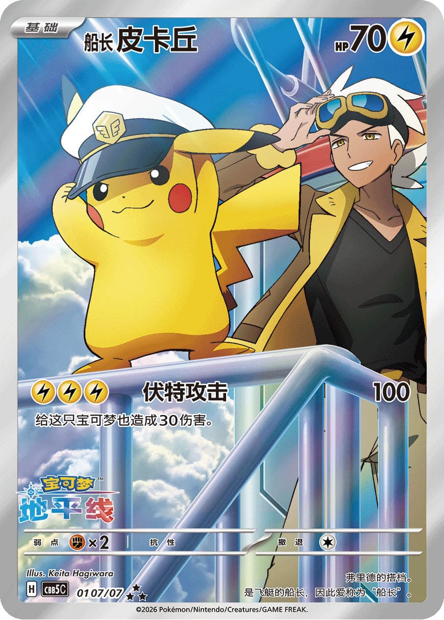 [Pre - Order] Pokémon Gem Pack Vol. 5 CBB5C Box - Simplified Chinese - SparkLeaf TCG