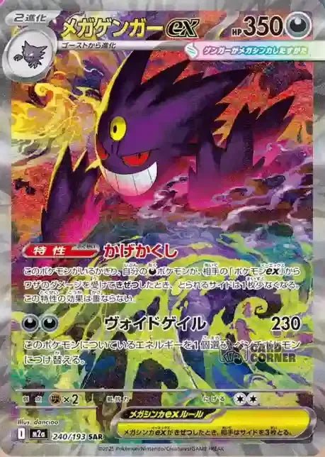 [Pre - Order] Pokémon Mega Dream Booster Display Japanese - SparkLeaf TCG