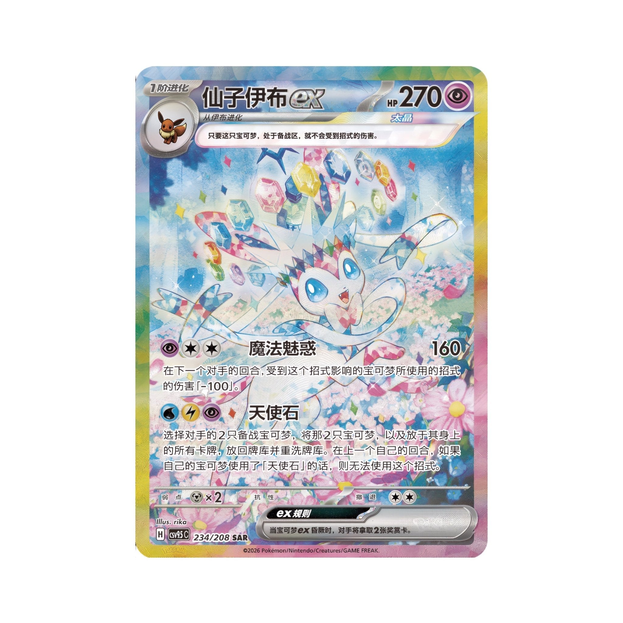 [Pre-Order] Pokémon Terastal Gathering Eeveelution Collectible Gift Box - Simplified Chinese - SparkLeaf TCG