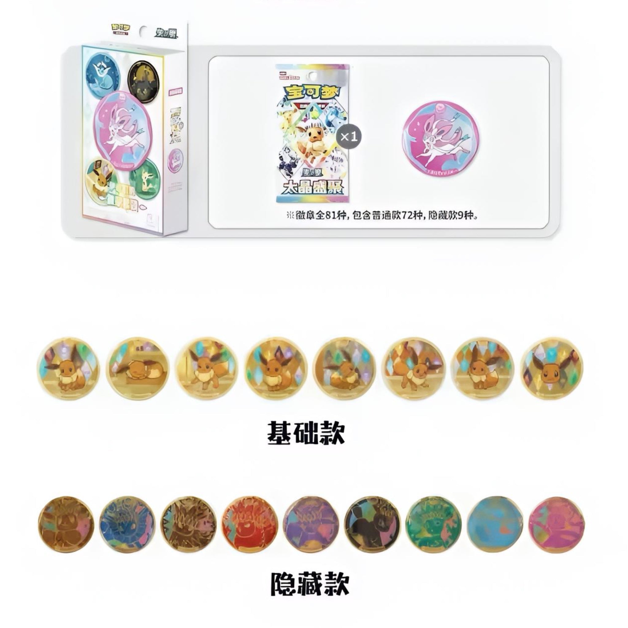 [Pre-Order] Pokémon Terastal Gathering Eeveelution Pin Set - Simplified Chinese - SparkLeaf TCG