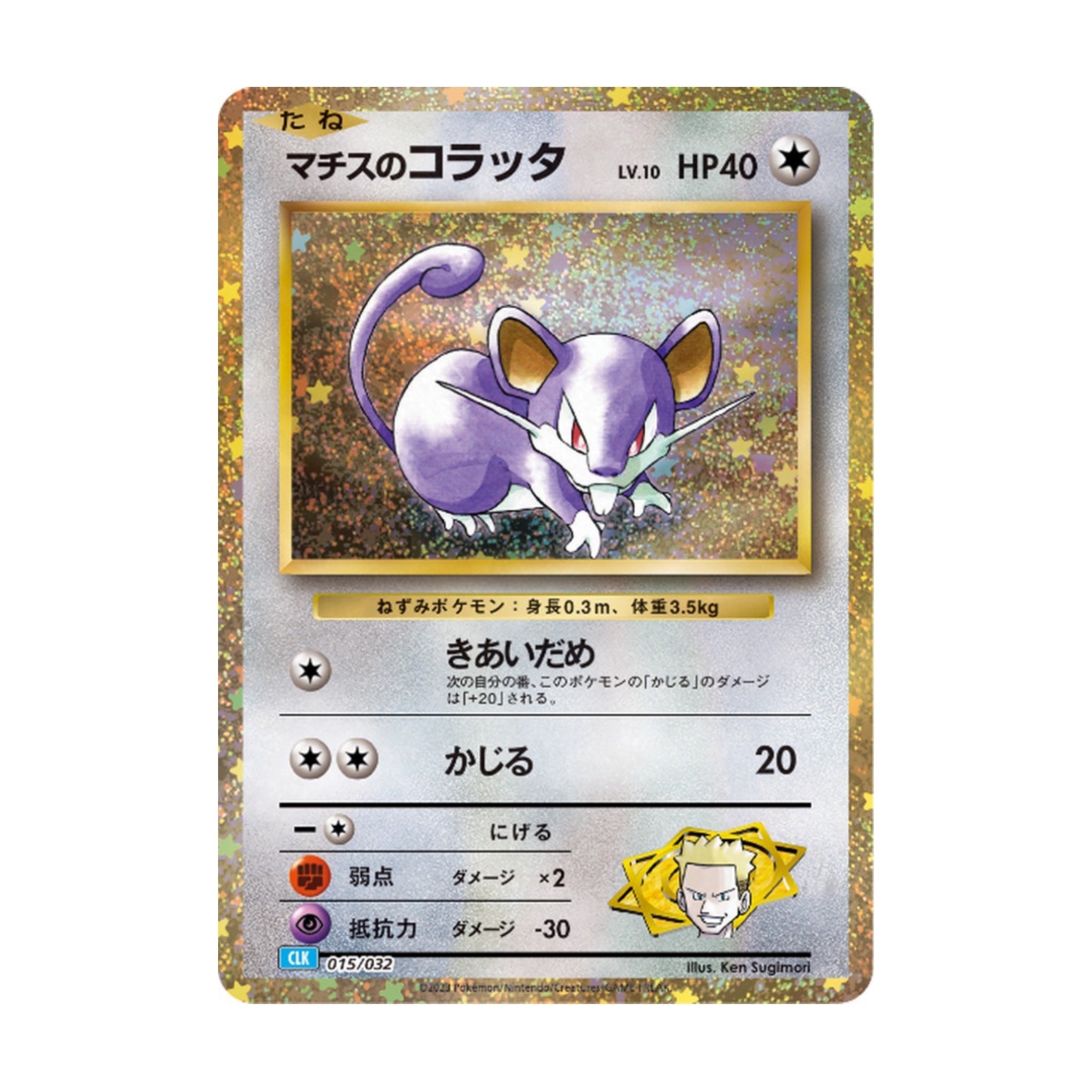 Rattata 015/032 Pokémon TCG Classic Holo - SparkLeaf TCG