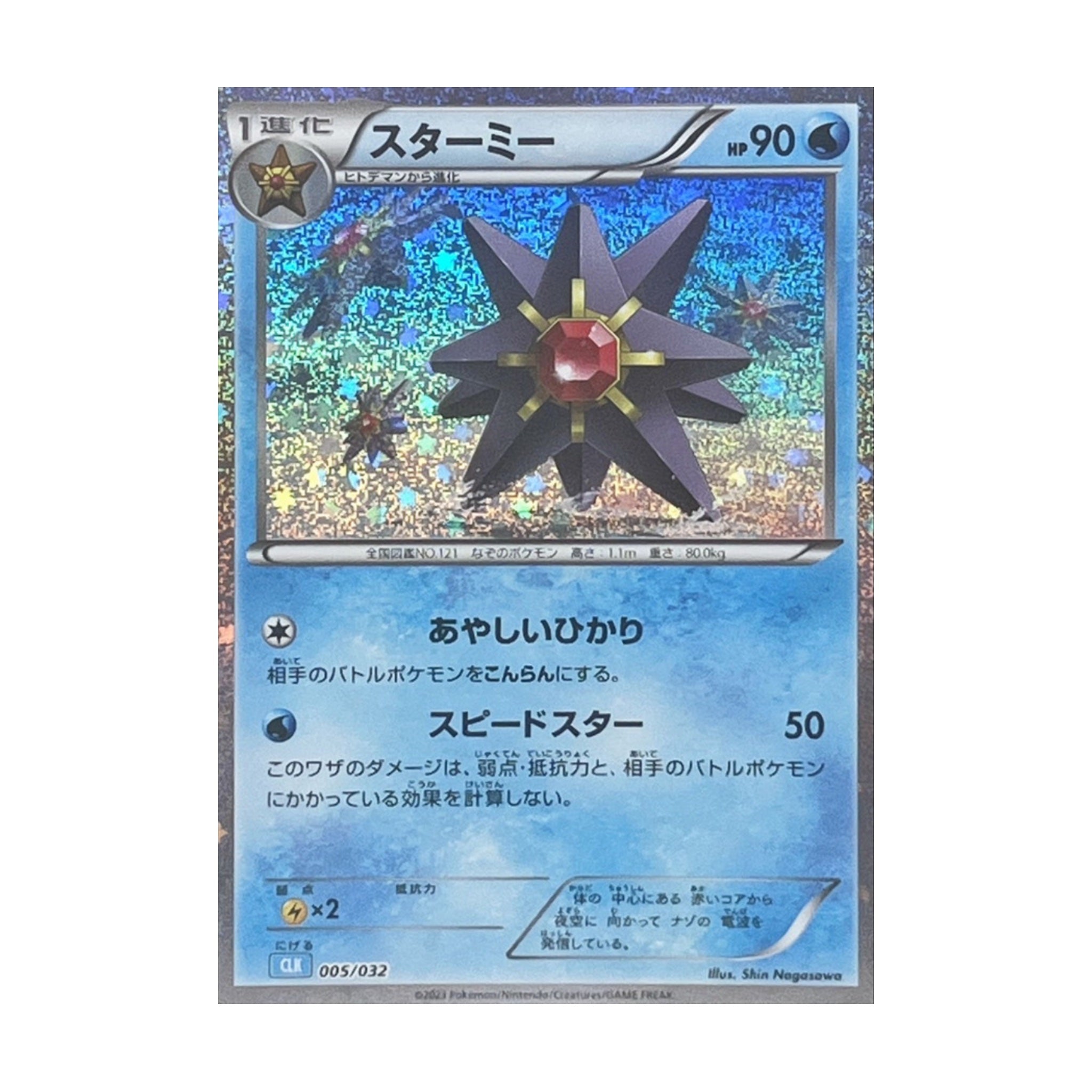 Starmie 005/032 Pokémon TCG Classic Holo - SparkLeaf TCG