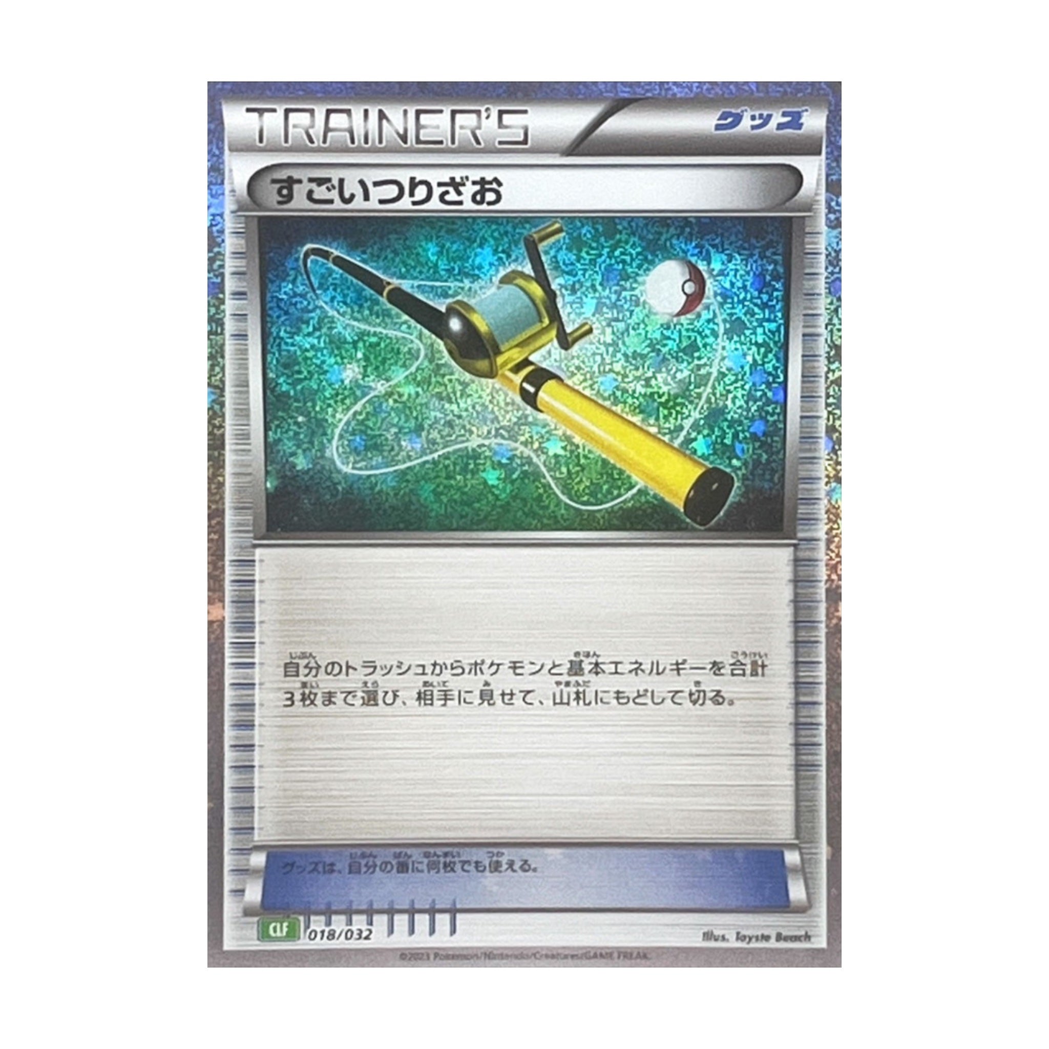 Super Rod 018/032 Pokémon TCG Classic Holo - SparkLeaf TCG