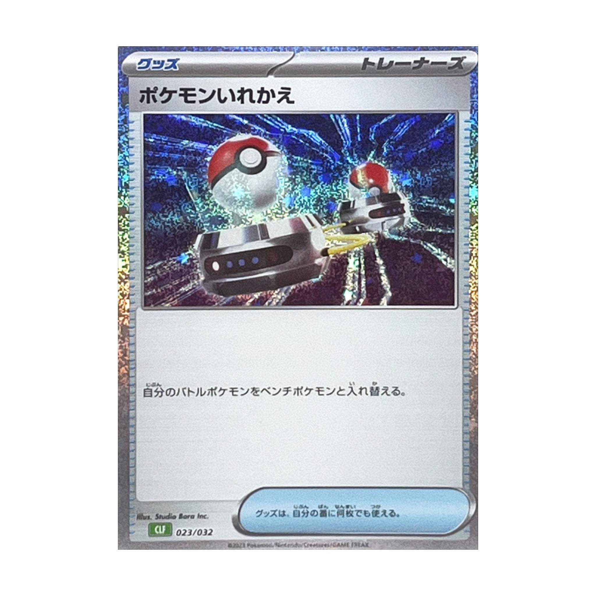 Switch 023/032 Pokémon TCG Classic Holo - SparkLeaf TCG