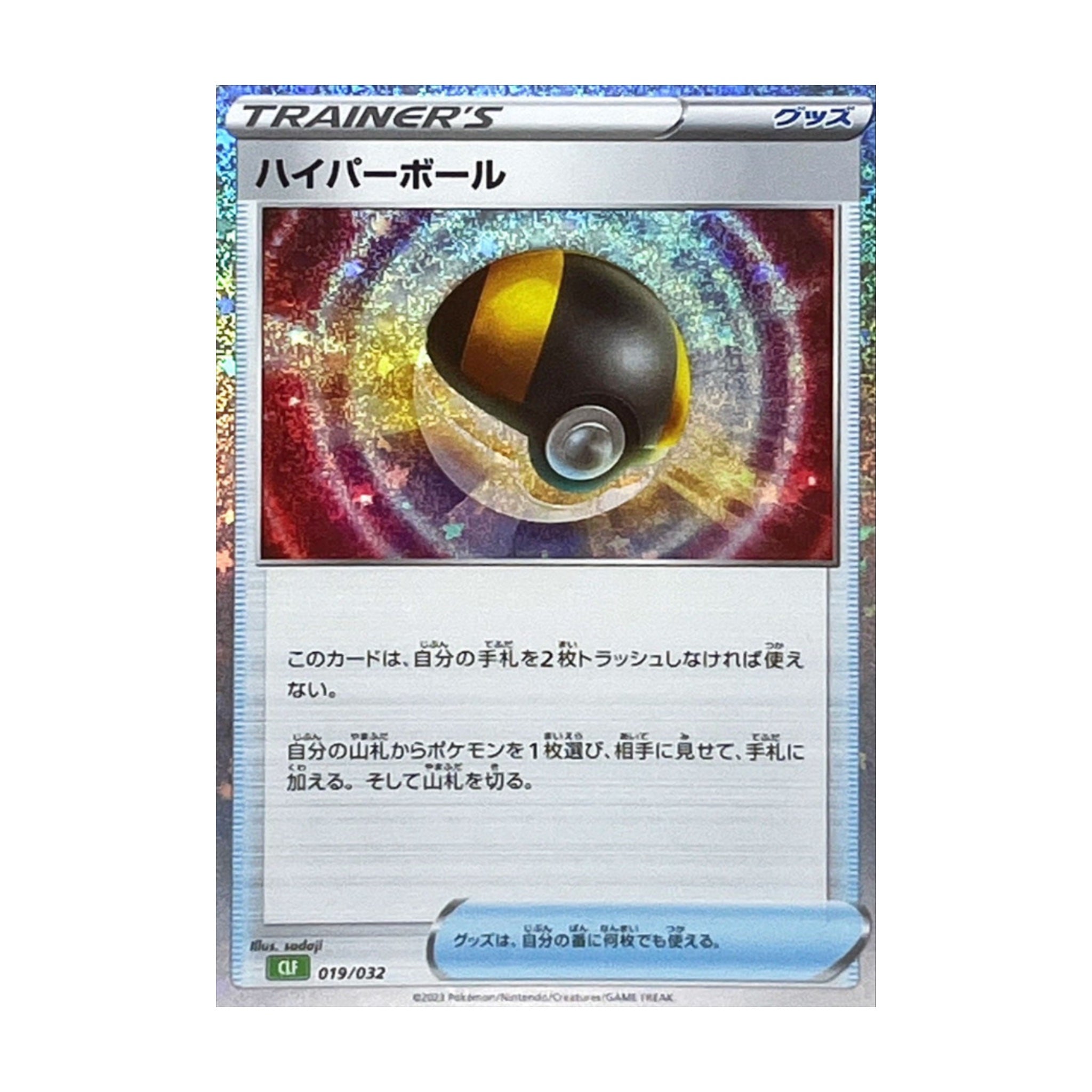 Ultra Ball 019/032 Pokémon TCG Classic Holo - SparkLeaf TCG