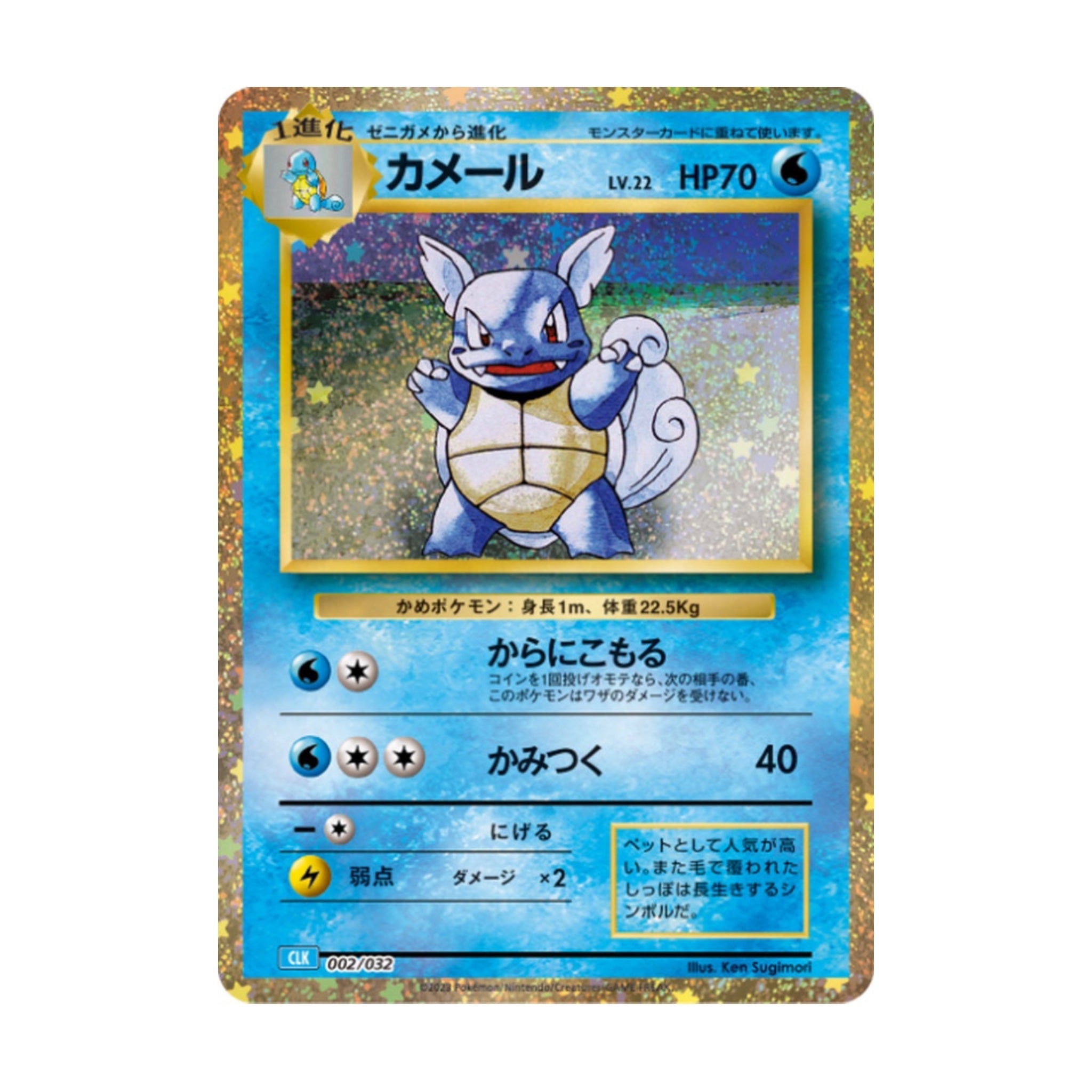 Wartortle 002/032 Pokémon TCG Classic Holo - SparkLeaf TCG